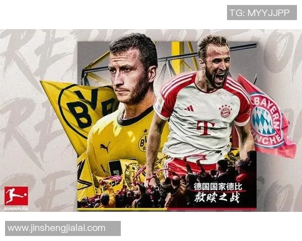 多特蒙德与拜仁慕尼黑最新对决分析及赛季表现回顾