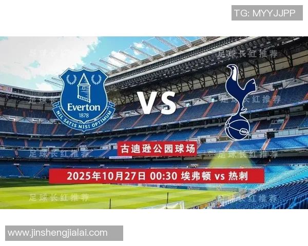 热刺主场迎战埃弗顿英超激战全程直播精彩瞬间不容错过